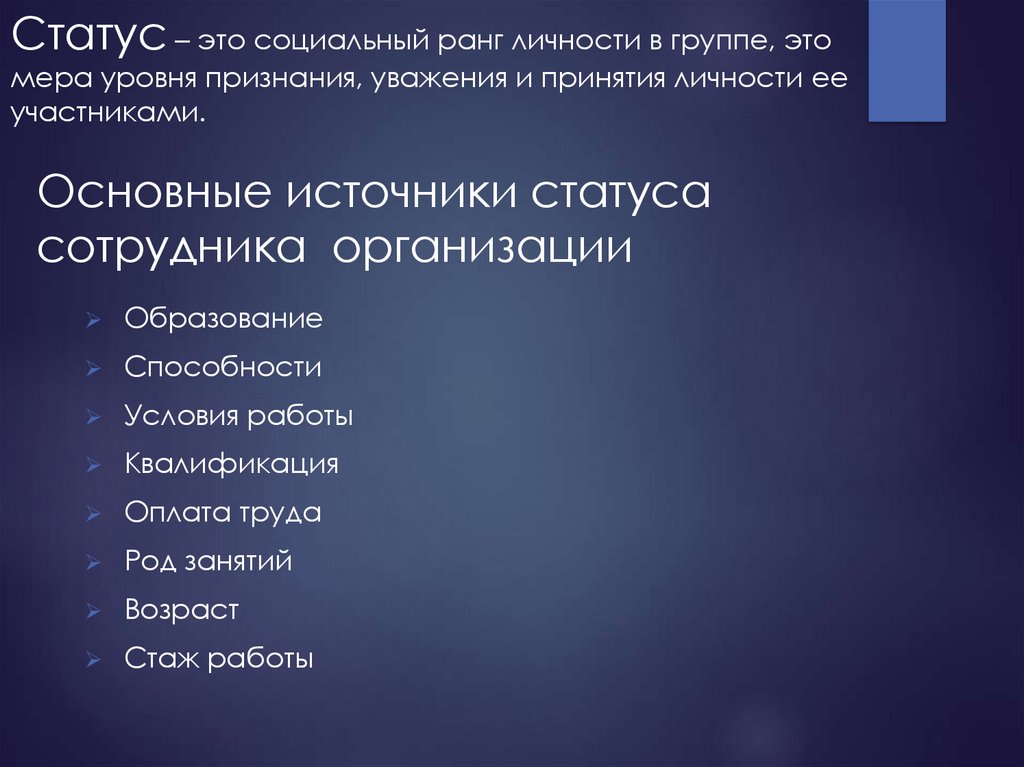 Социальные звания. Ранги людей в обществе. Социальный ранг. Статус это социальный ранг. Социальный ранг в Китае.