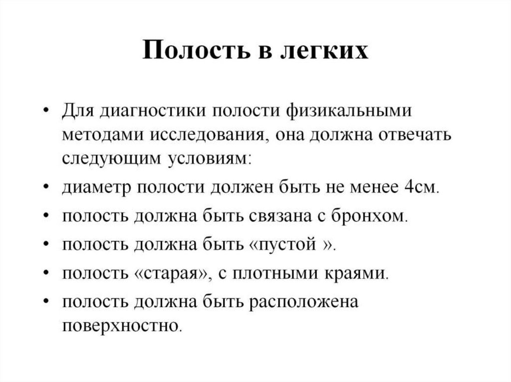 Полость в легких