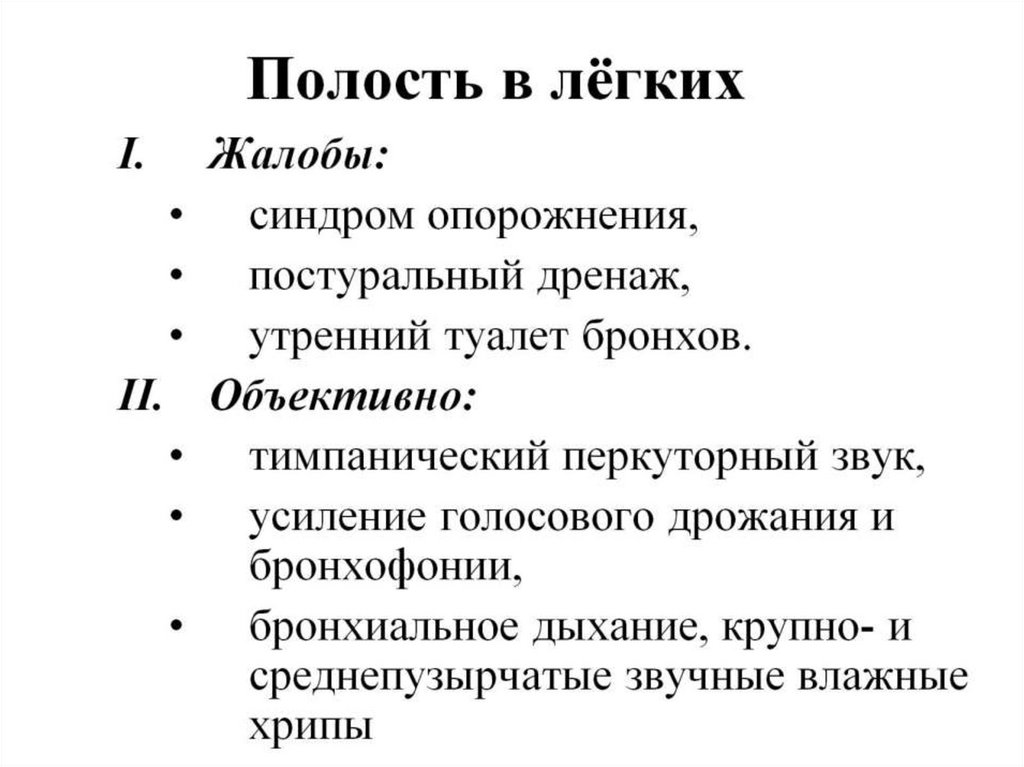 Полость в лёгких