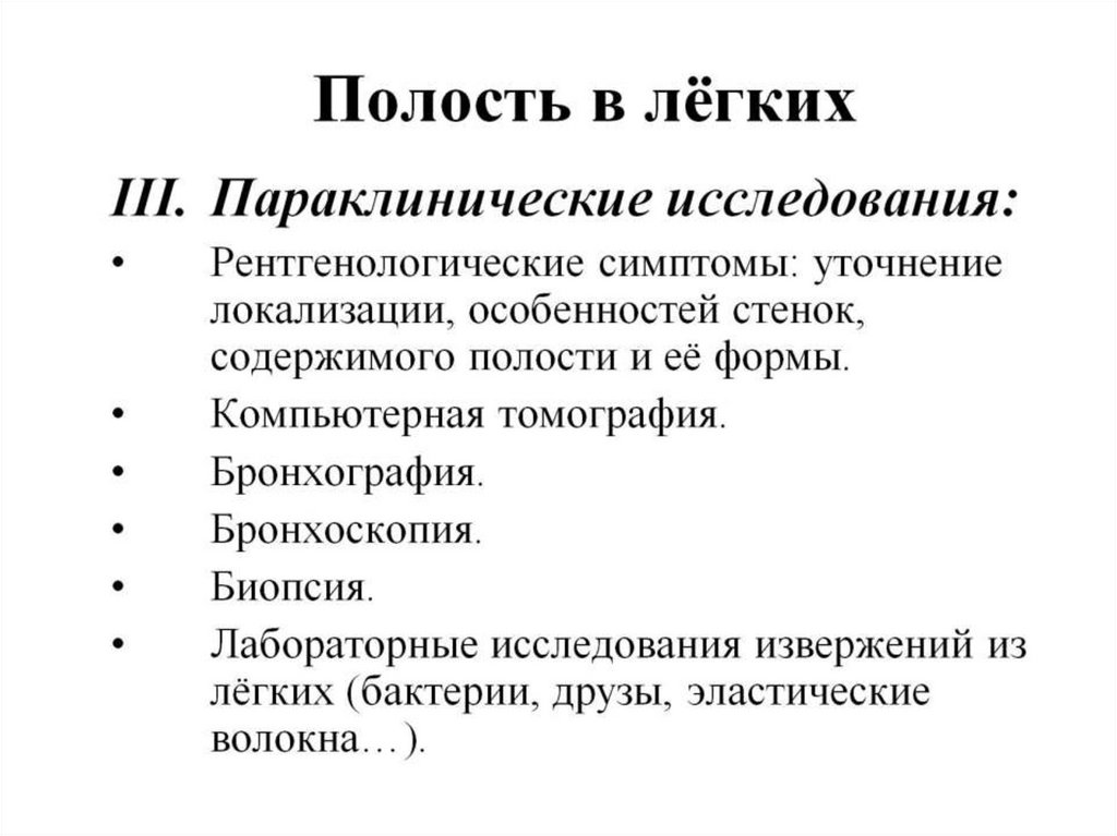 Полость в лёгких