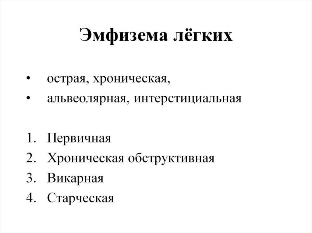 Эмфизема лёгких