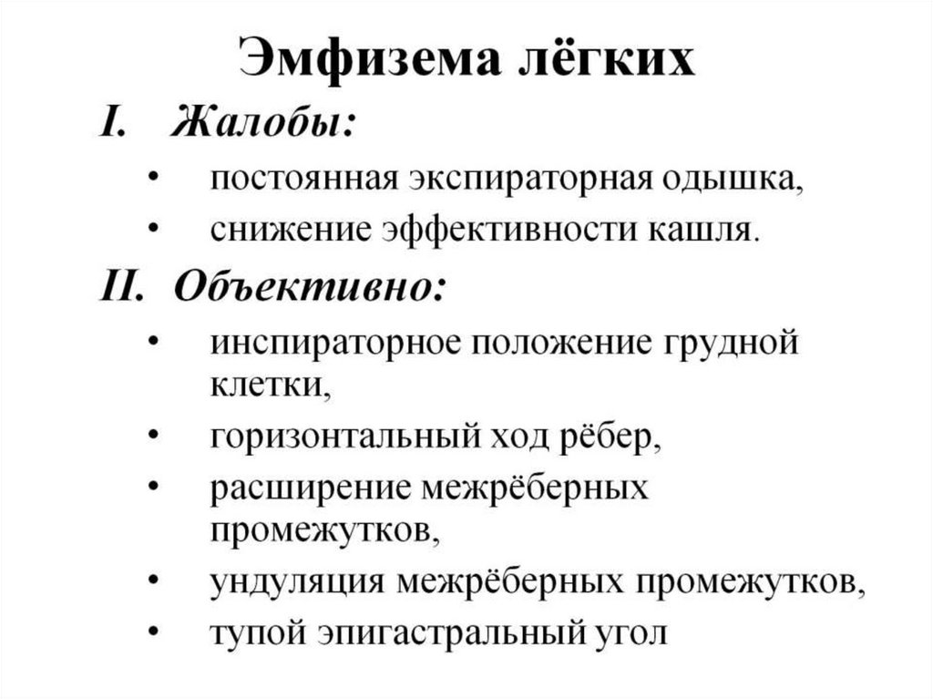 Эмфизема лёгких