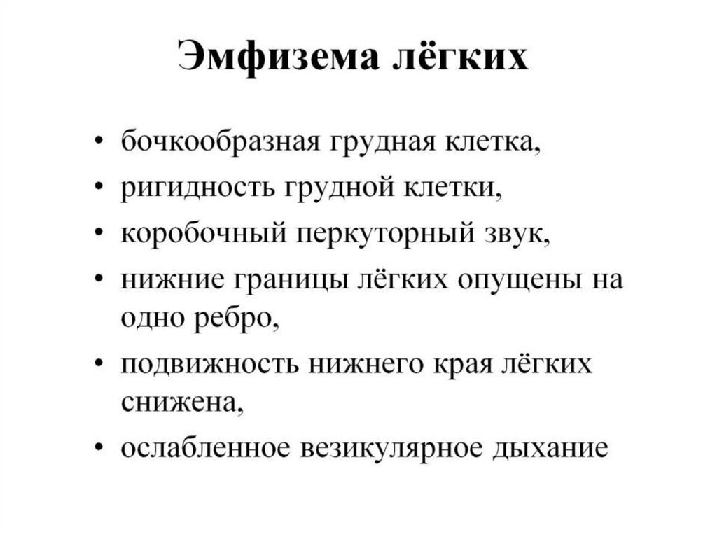 Эмфизема лёгких