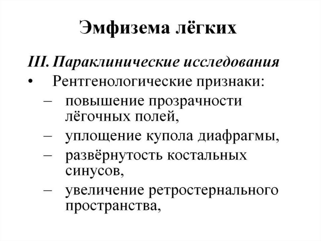 Эмфизема лёгких