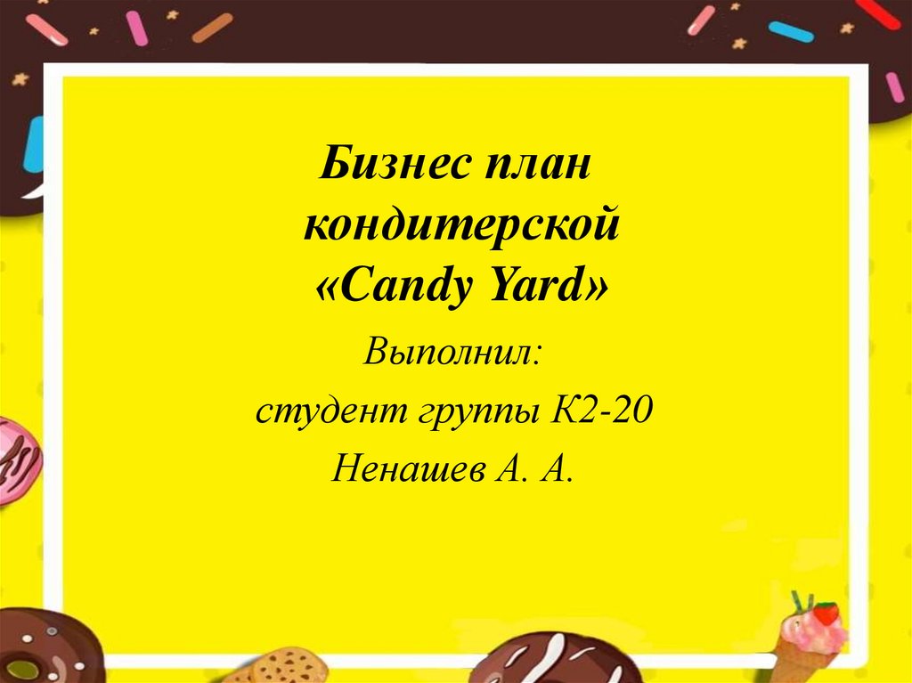 Бизнес план торты на заказ на дому с расчетами