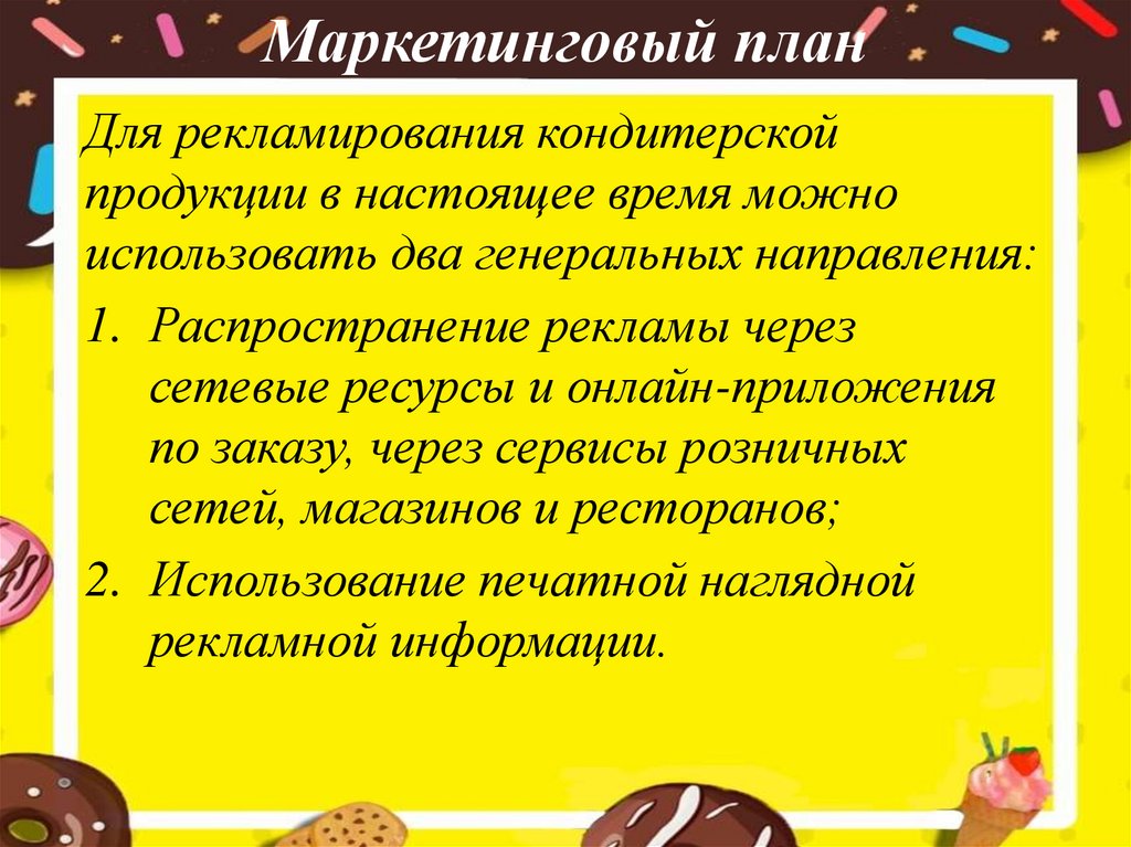 Бизнес план торты на заказ на дому с расчетами