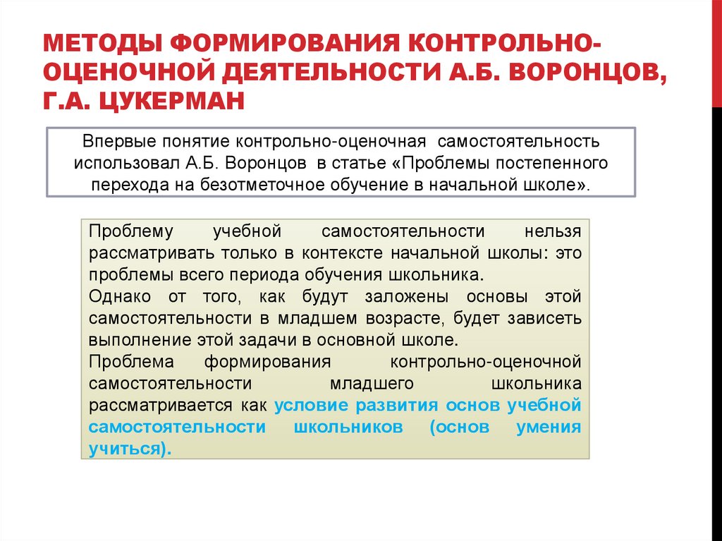 Развития проверочное. Инструменты формирования контрольно-оценочной деятельности. Подходы в подростковом образовании Цукерман. Учебное сотрудничество с точки зрения г Цукерман это. Инициалы Цукерман в коммуникации.