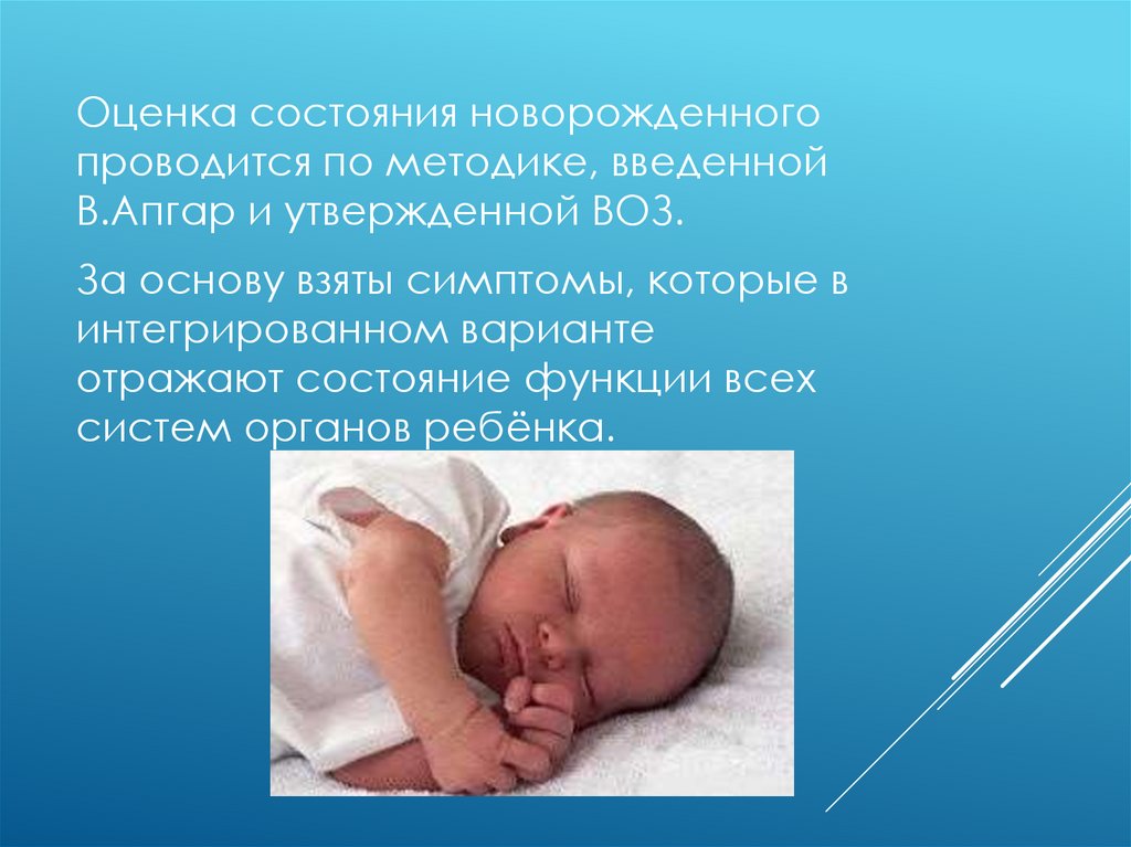 Состояние новорожденности. Оценивание состояния новорожденных. Оценка состояния новорожденного презентация. Оценка кожных покровов у новорожденного. Оценить состояние новорожденного ребенка.