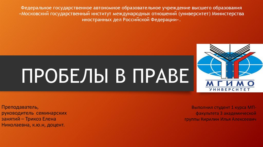 Пробел в российском праве. Пробелы в праве картинки.