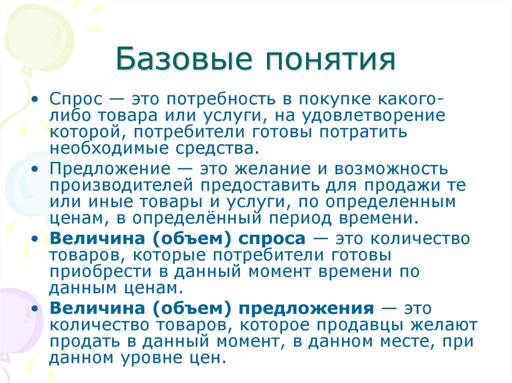 Базовые понятия