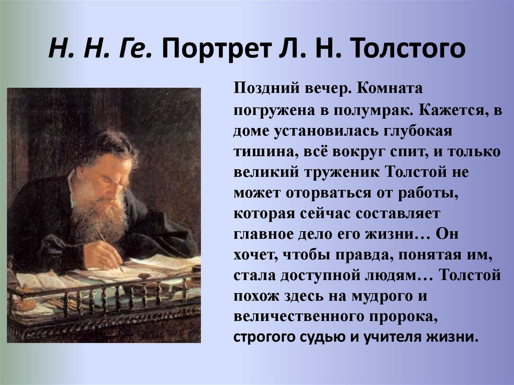 Рассказ вечер. Рассказ о портрете Льва Николаевича. Сравните портреты л.н Толстого написанные в разные периоды его жизни. Описание портрета Лев Николаевич толстой 15 предложений. Портрет л н Толстого - учителя жизни на урок разговор о важном.