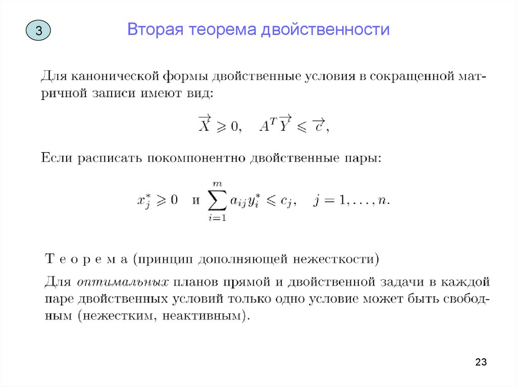 Вторая теорема