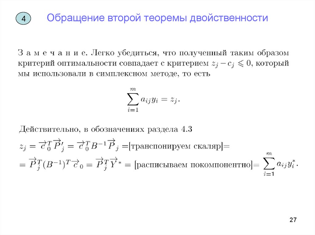 Понятие двойственности