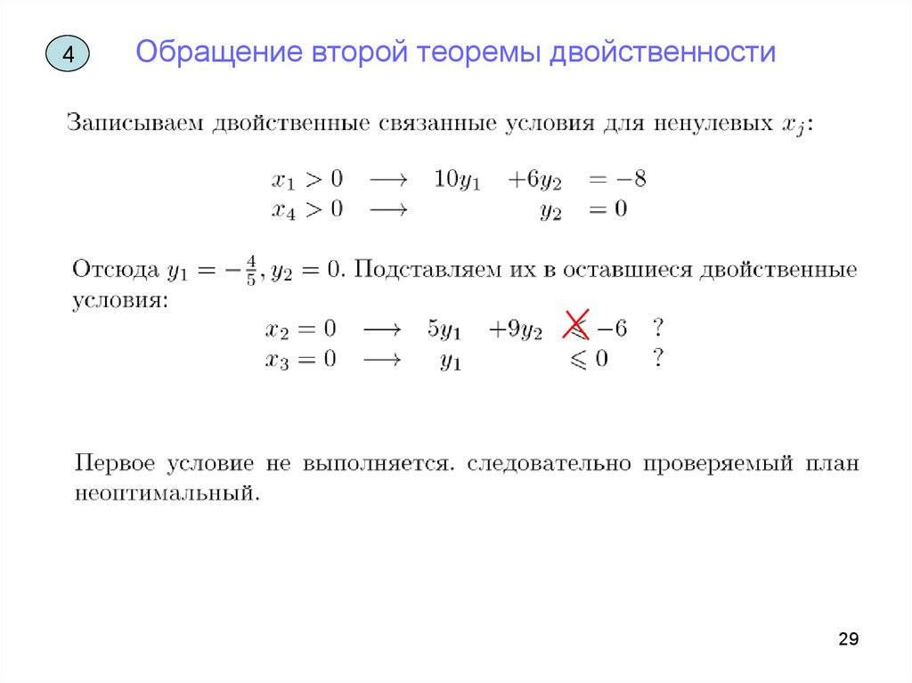 Вторая теорема