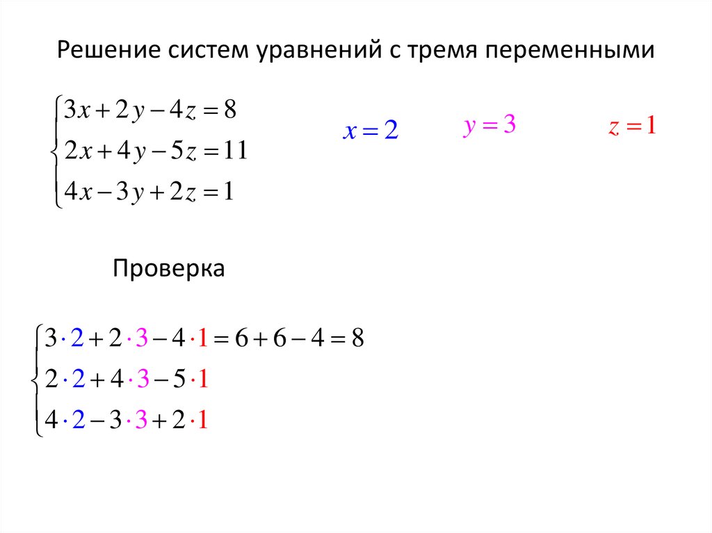 Решение систем с тремя переменными. Метод Крамера решения систем линейных уравнений. Система линейных уравнений с тремя переменными. Решение уравнений методом Крамера.