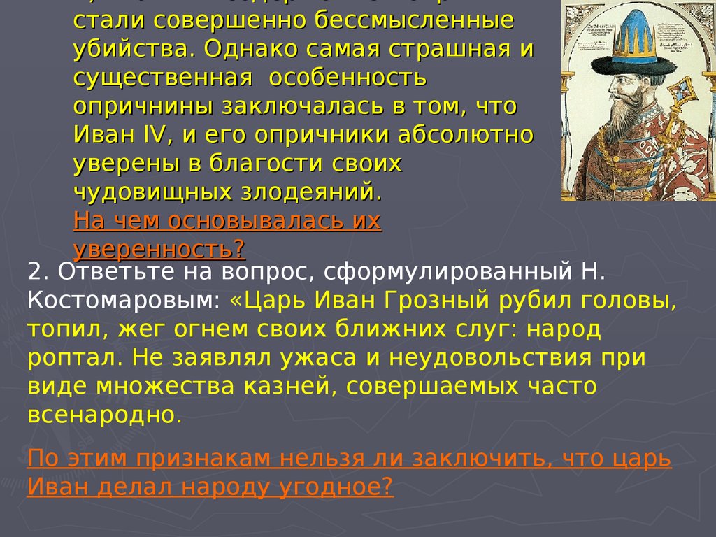 Опричник содержание. Опричнина Ивана Грозного презентация. Содержание опричнины. Опричнина Ивана 4 пересказ. Основные итоги опричнины.