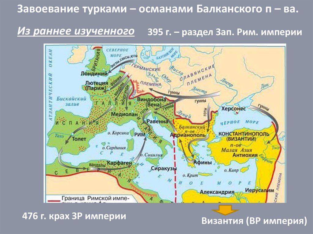 Карта завоеваний римской империи