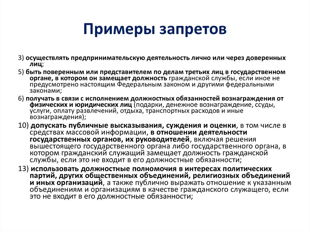 Государственные служащие как субъекты административного права презентация