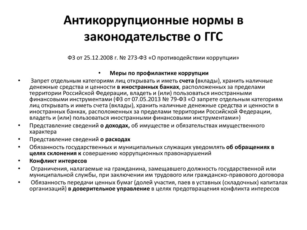 Государственные служащие как субъекты административного права презентация