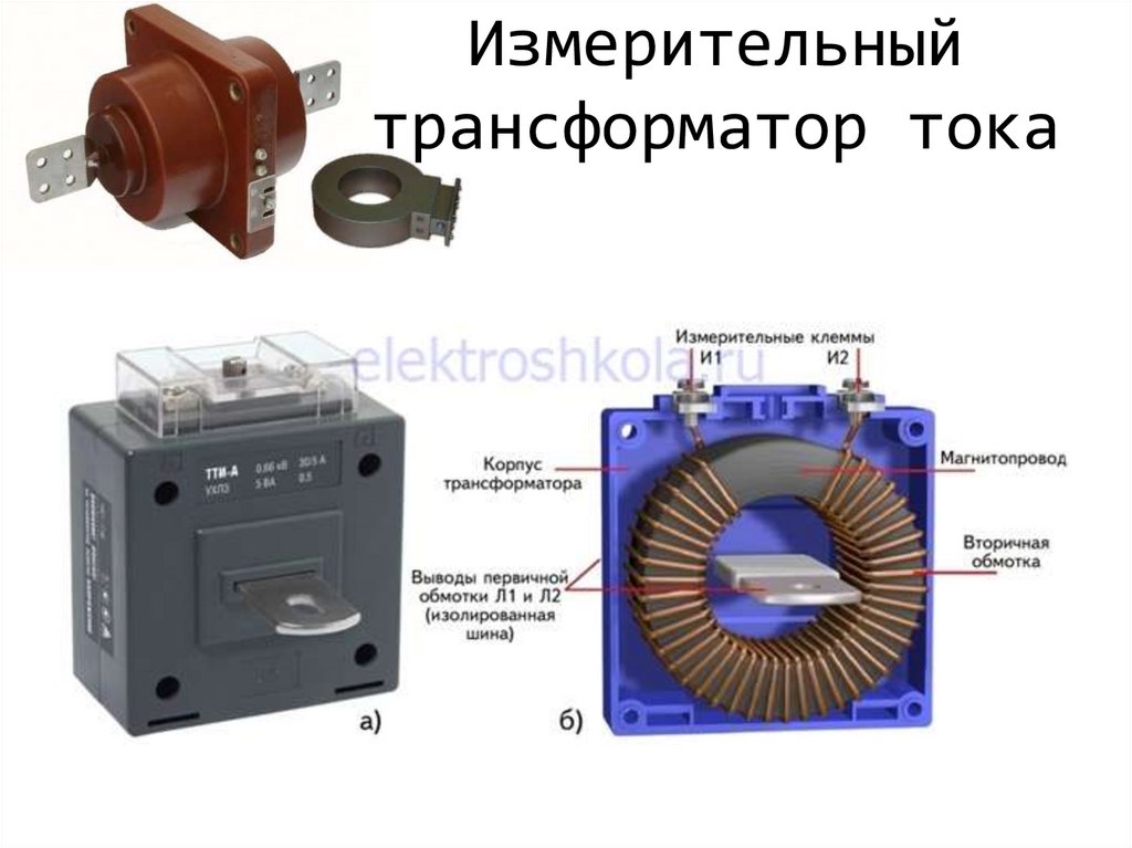 Измерительный трансформатор презентация