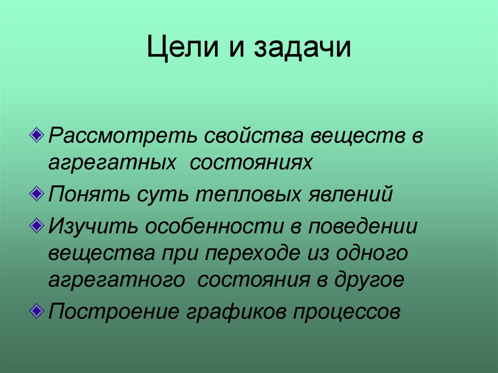 Поведение вещество. Цель агрегатного состояния вещества. Алгоритм нахождения соц вычетов. Цель проект агрегатное состояние вещества проект. Проект вещество ресурсы цели и задачи.