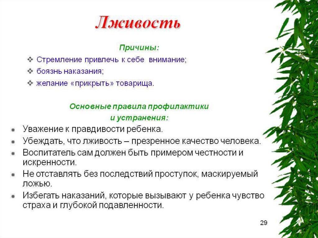 Асоциальный это. Асоциальное поведение примеры. Асоциальные качества примеры.