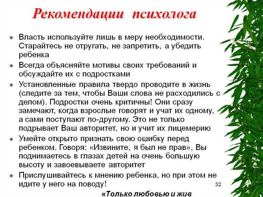 Рекомендации подростку. Советы от психолога для подростков. Советы подросткам от психолога. Рекомендации подросткам от психолога. Рекомендации психолога по результатам консультации.