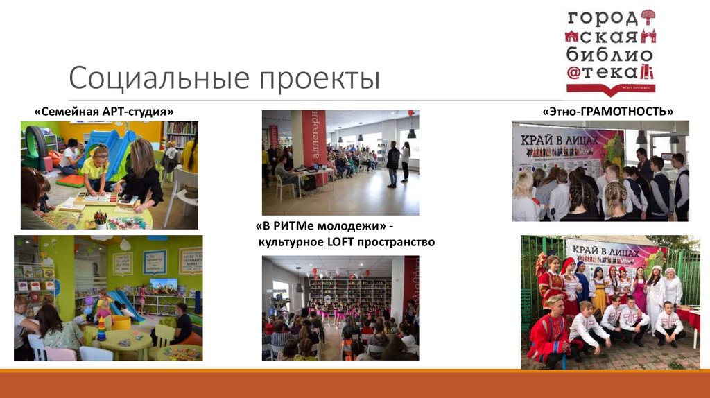 Социальные проекты