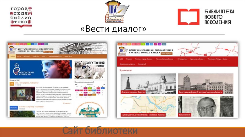 Сайт библиотеки