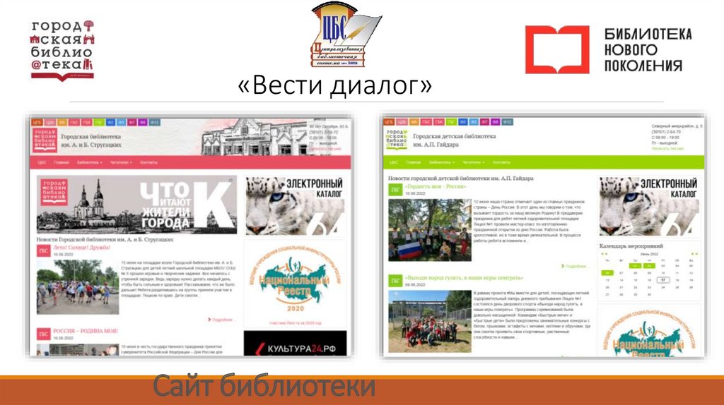 Сайт библиотеки