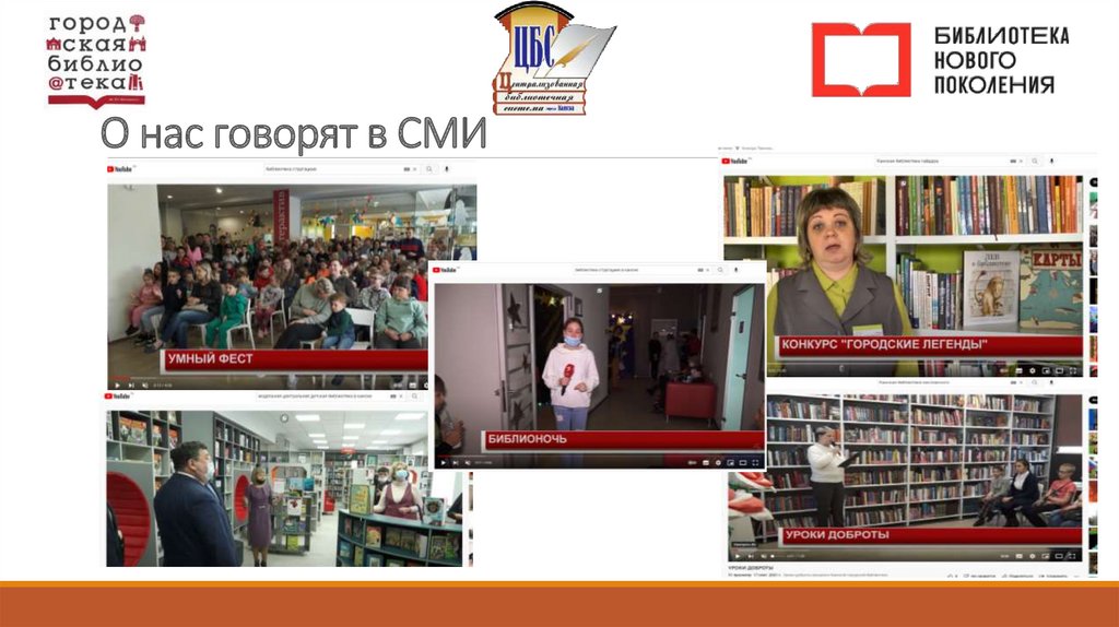 О нас говорят в СМИ