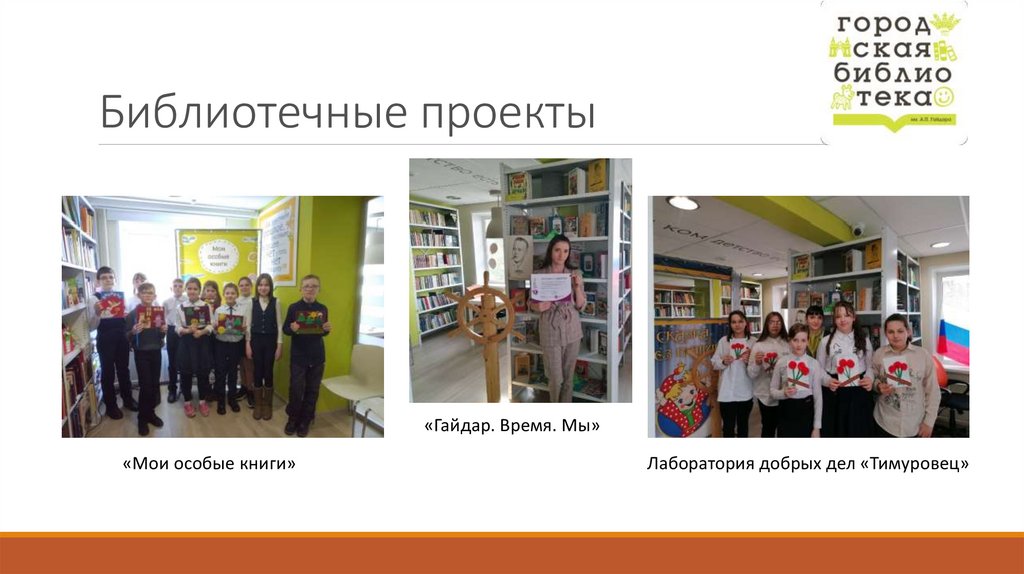 Библиотечные проекты