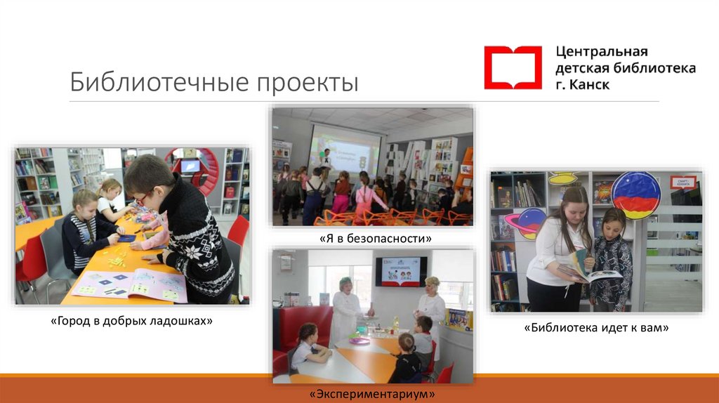 Библиотечные проекты