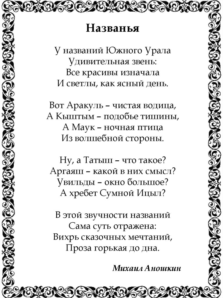 Названья - презентация онлайн