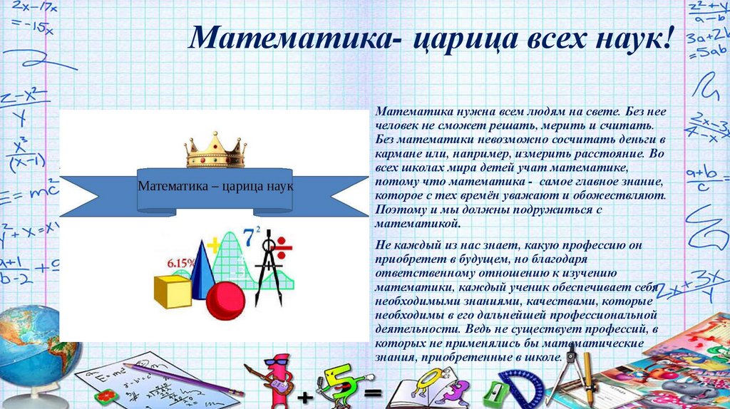 Специальности математика русский английский. Математика в профессиях. Математик профессия. Математика в профессии газовика. Чем отличается математика от алгебры.