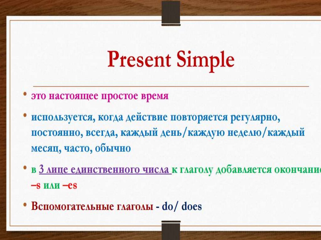 Present simple - презентация онлайн