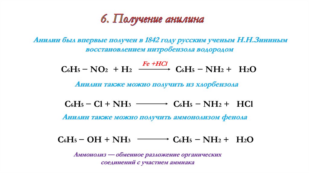 Физические химические свойства и получение аминов. Получение Аминов. Получение Аминов из алканов. Получение Аминов по Габриэлю. Получение Аминов из спиртов.