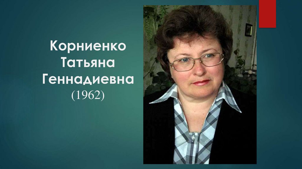 Как правильно писать отчество геннадьевна или геннадиевна