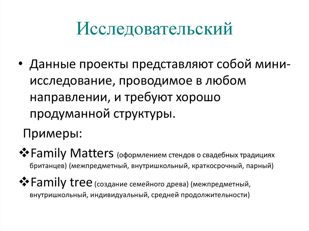 Мини исследование. Парные краткосрочный исследовательский проект.