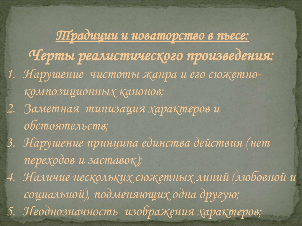 Презентация традиции и новаторство в музыке 8 класс презентация