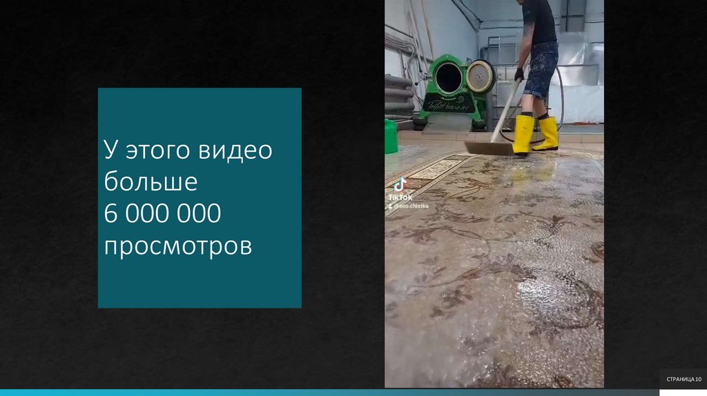 У этого видео больше 6 000 000 просмотров