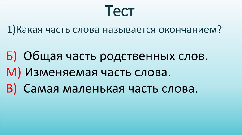 После окончания речь