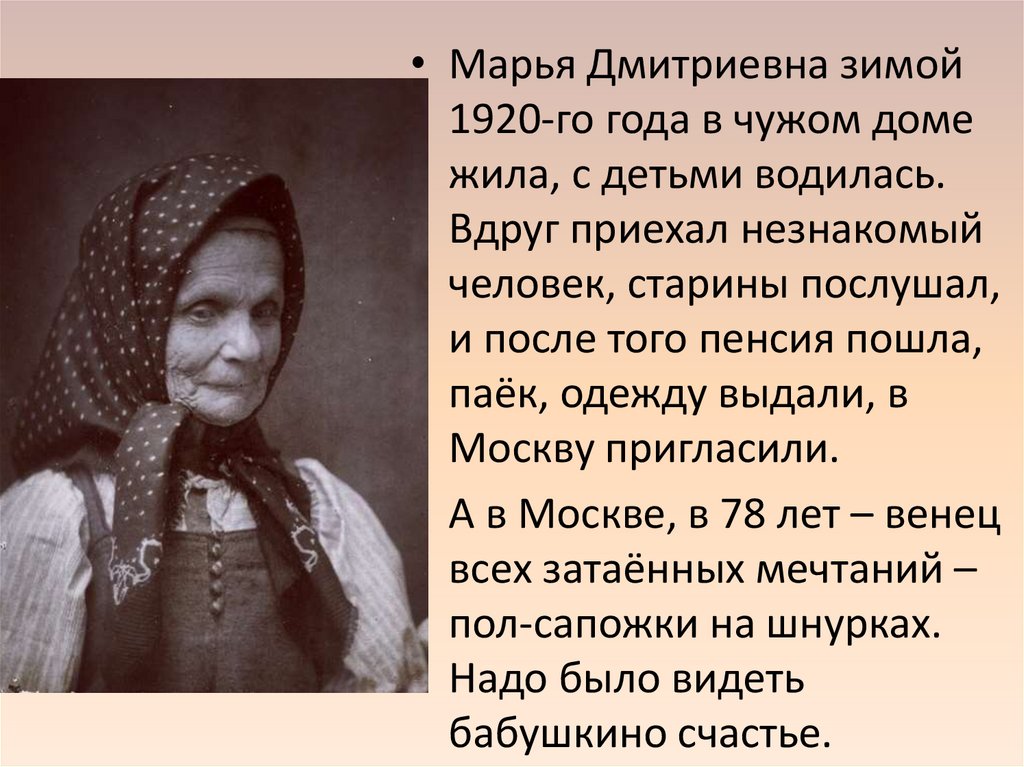 Марью дмитриевну знала