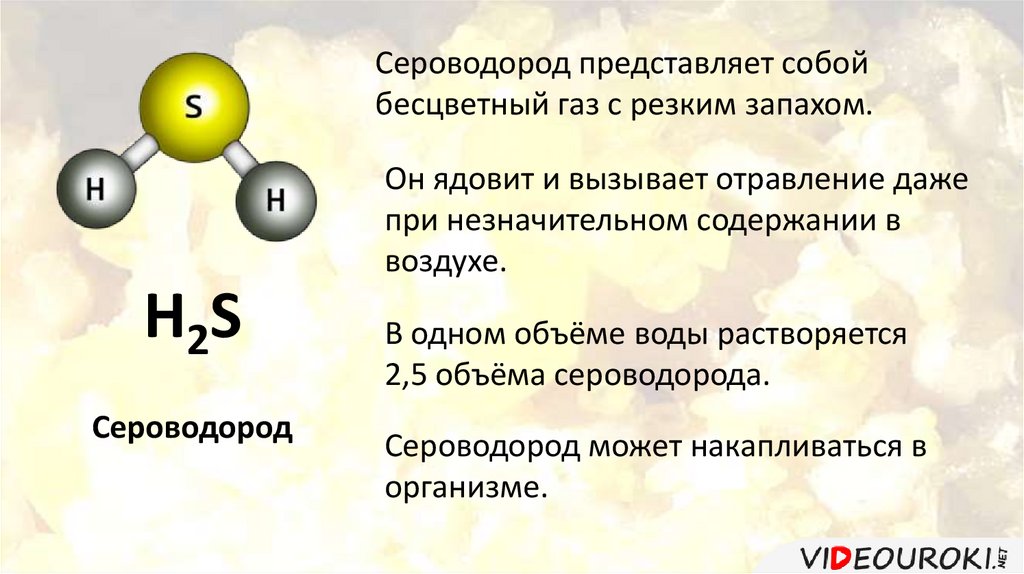 Сера, соединения серы - презентация онлайн