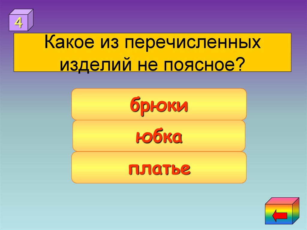 Какие из перечисленных изделий