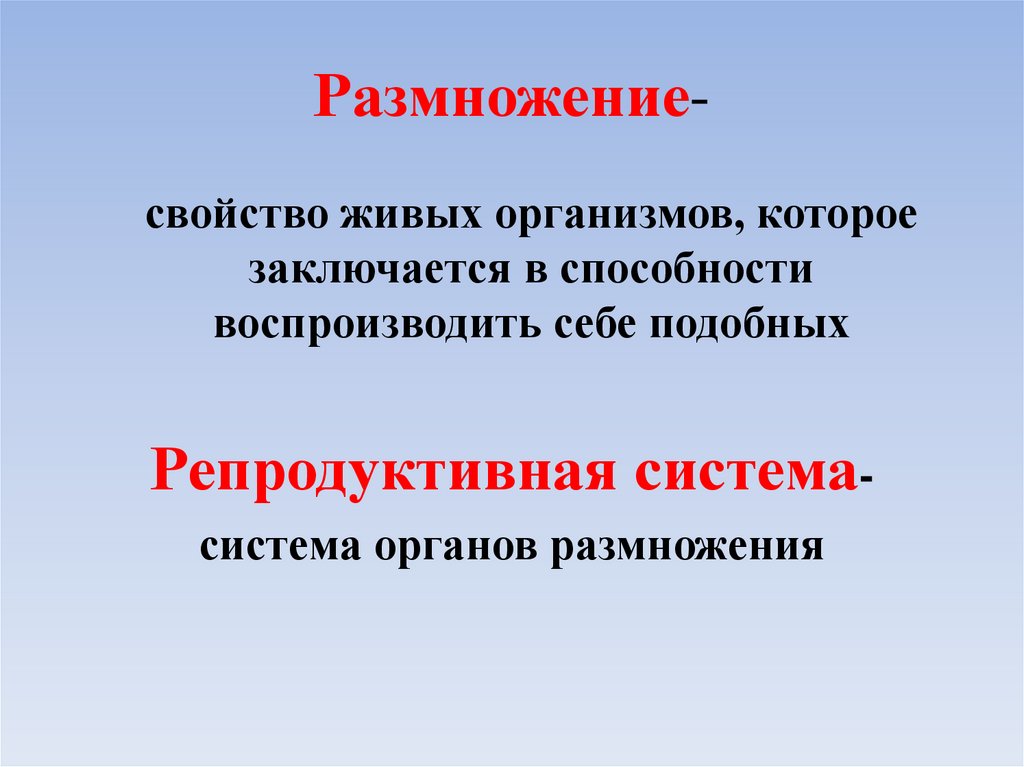 Размножение презентация 8 класс