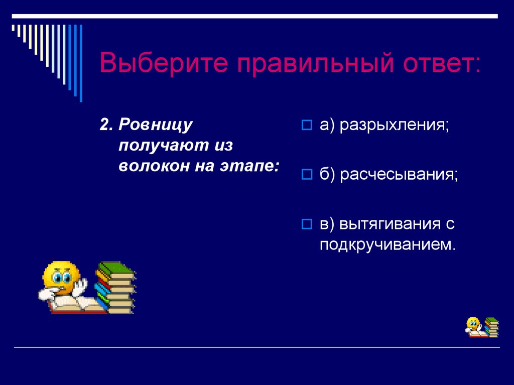 Выберите правильный ответ: