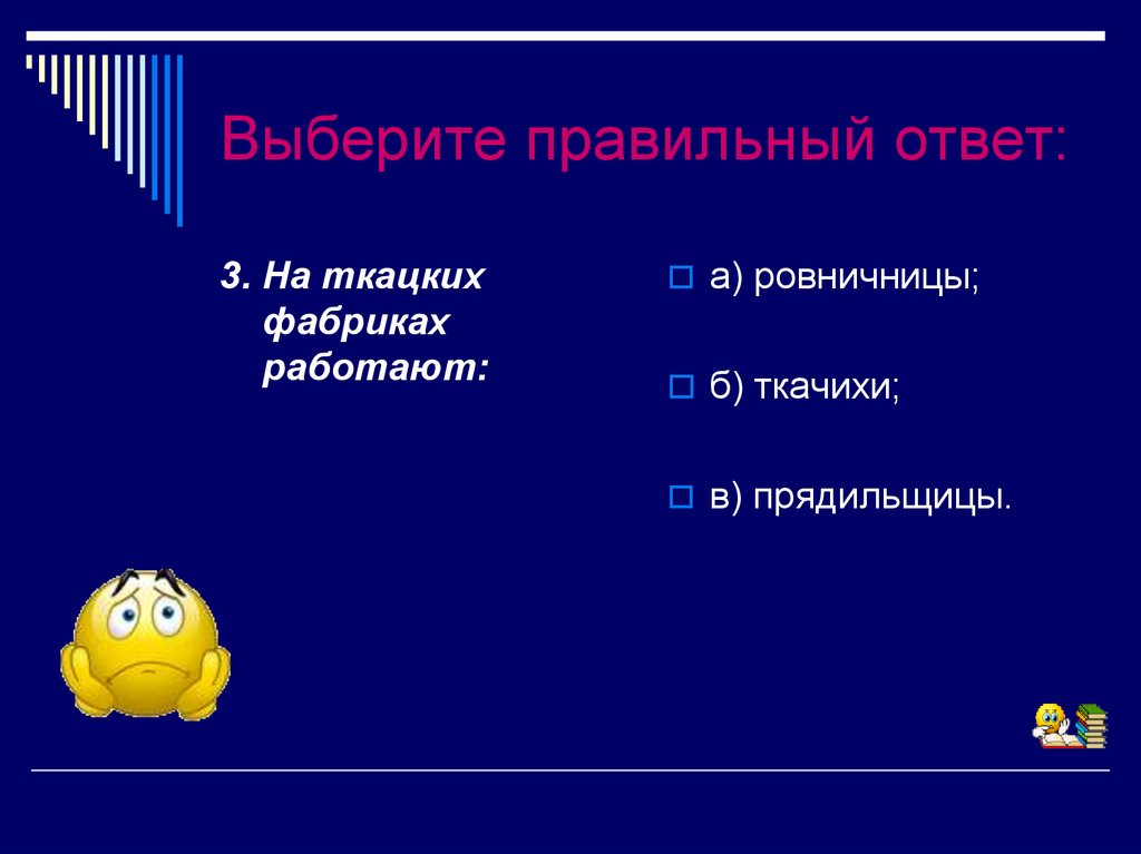 Выберите правильный ответ: