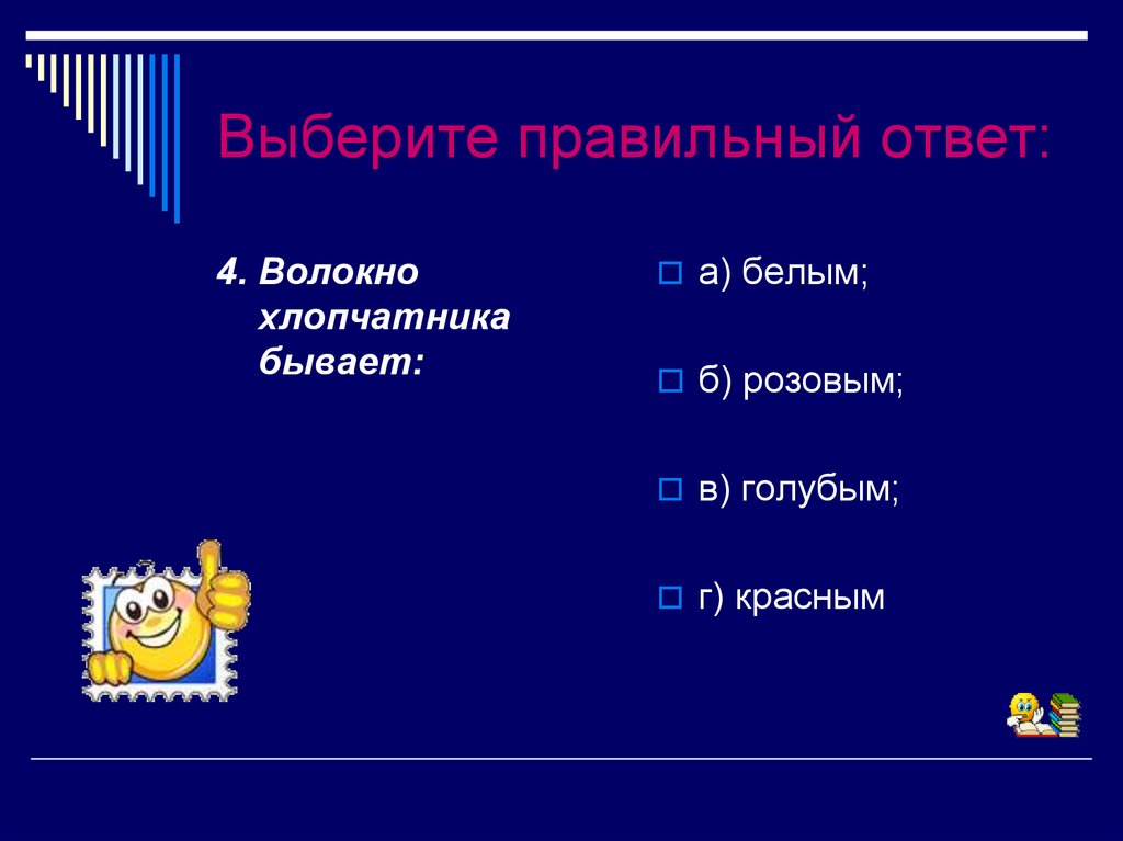 Выберите правильный ответ: