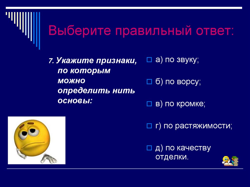 Выберите правильный ответ: